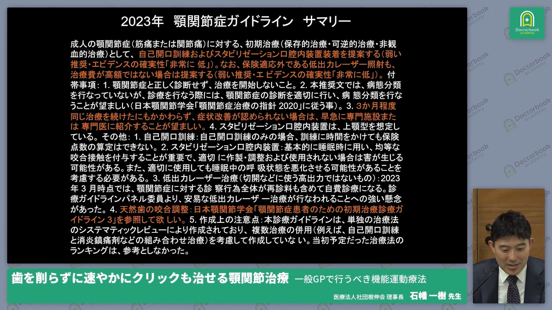  臨床知見録_ガイドライン・論文_2023年版ガイドラインの実践要点