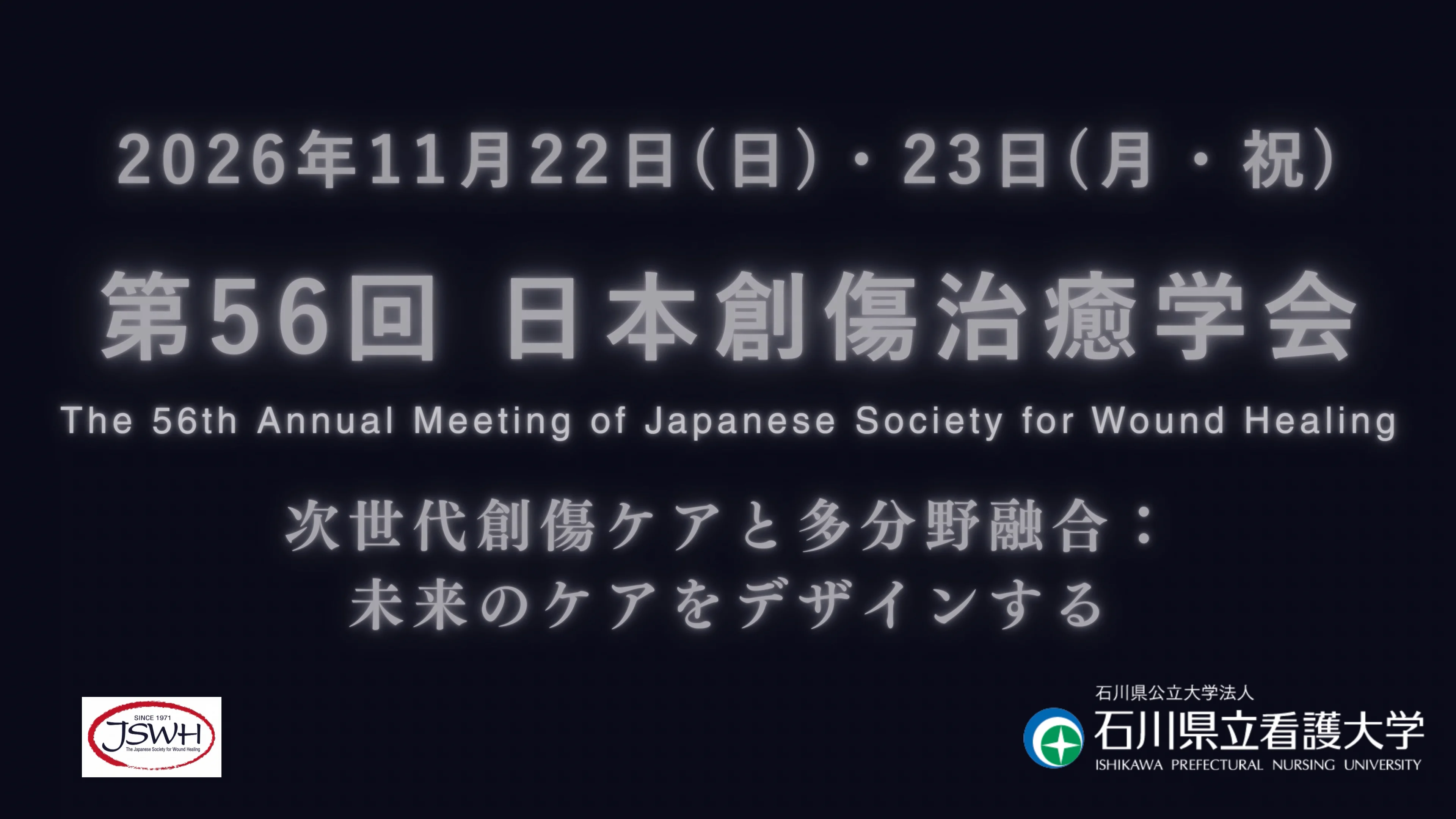 第56回日本創傷治癒学会 – HOME