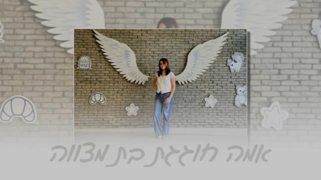 הבת מצווה שלאמה