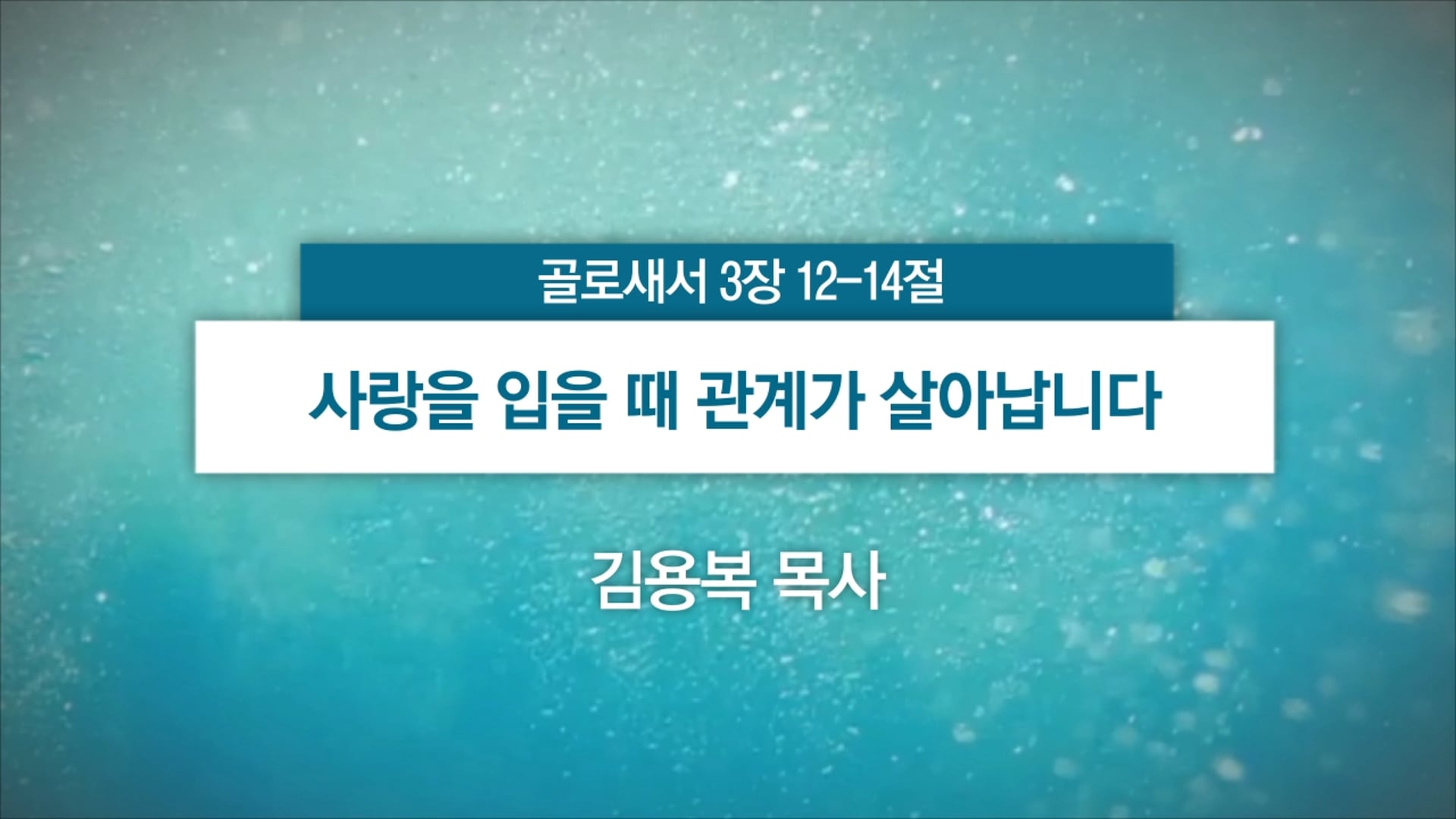 2025년 12월 14일 주일예배