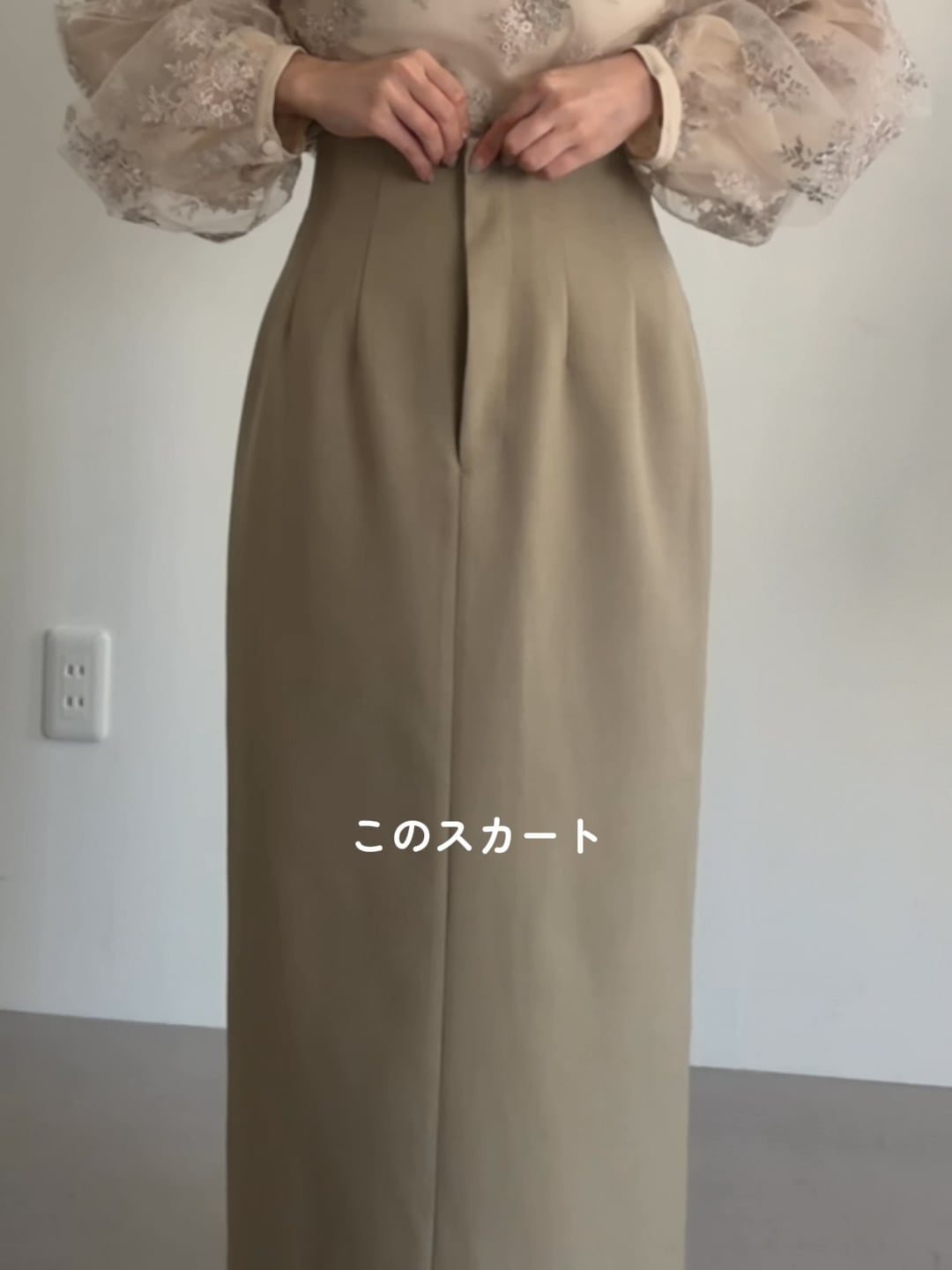 セットアップ着用可】ハイウエストナロースカート | [公式]ミスティ