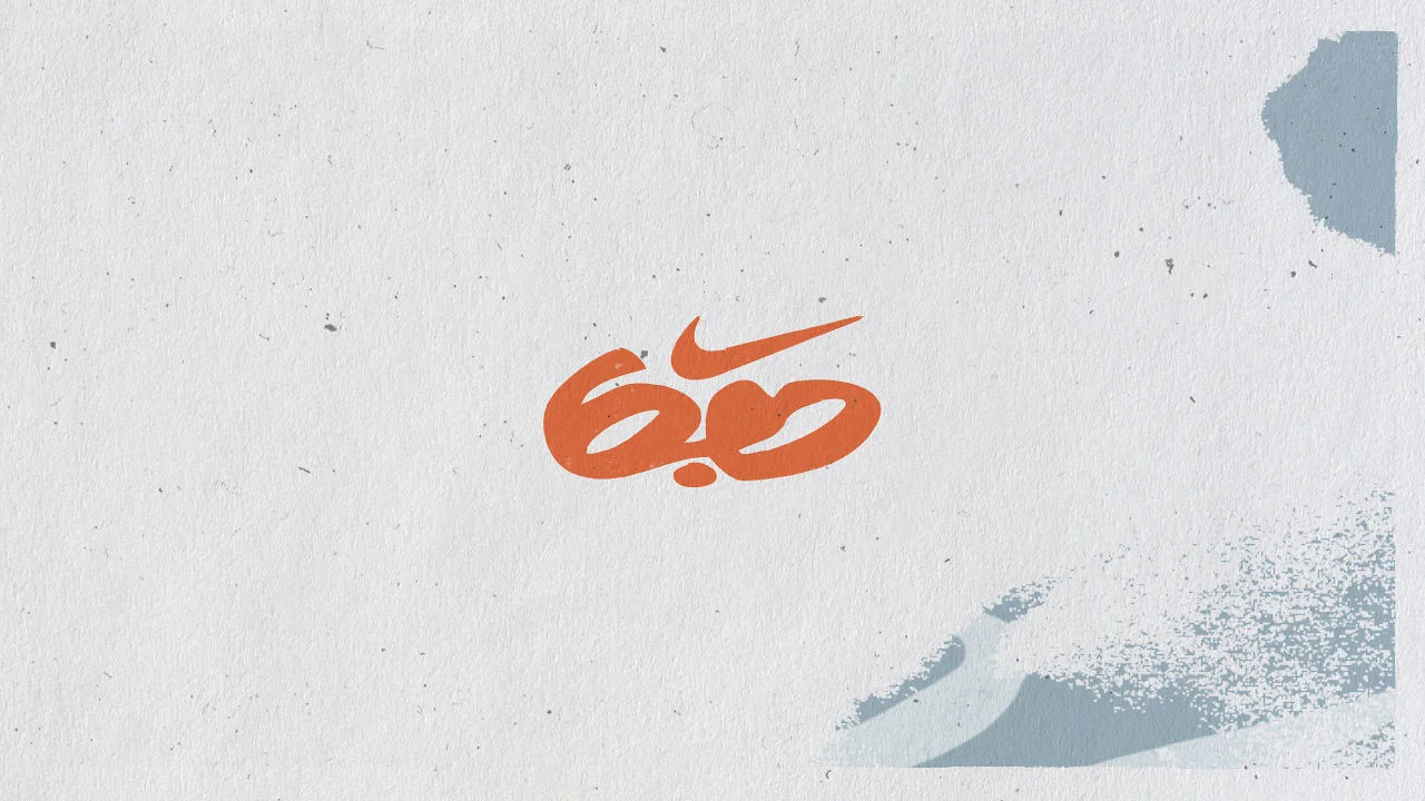 Nike 6.0 2025 logo meaning