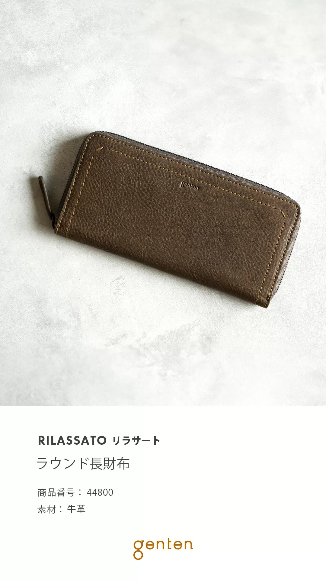 リラサート ラウンド長財布｜商品一覧 | 革財布、バッグのgenten