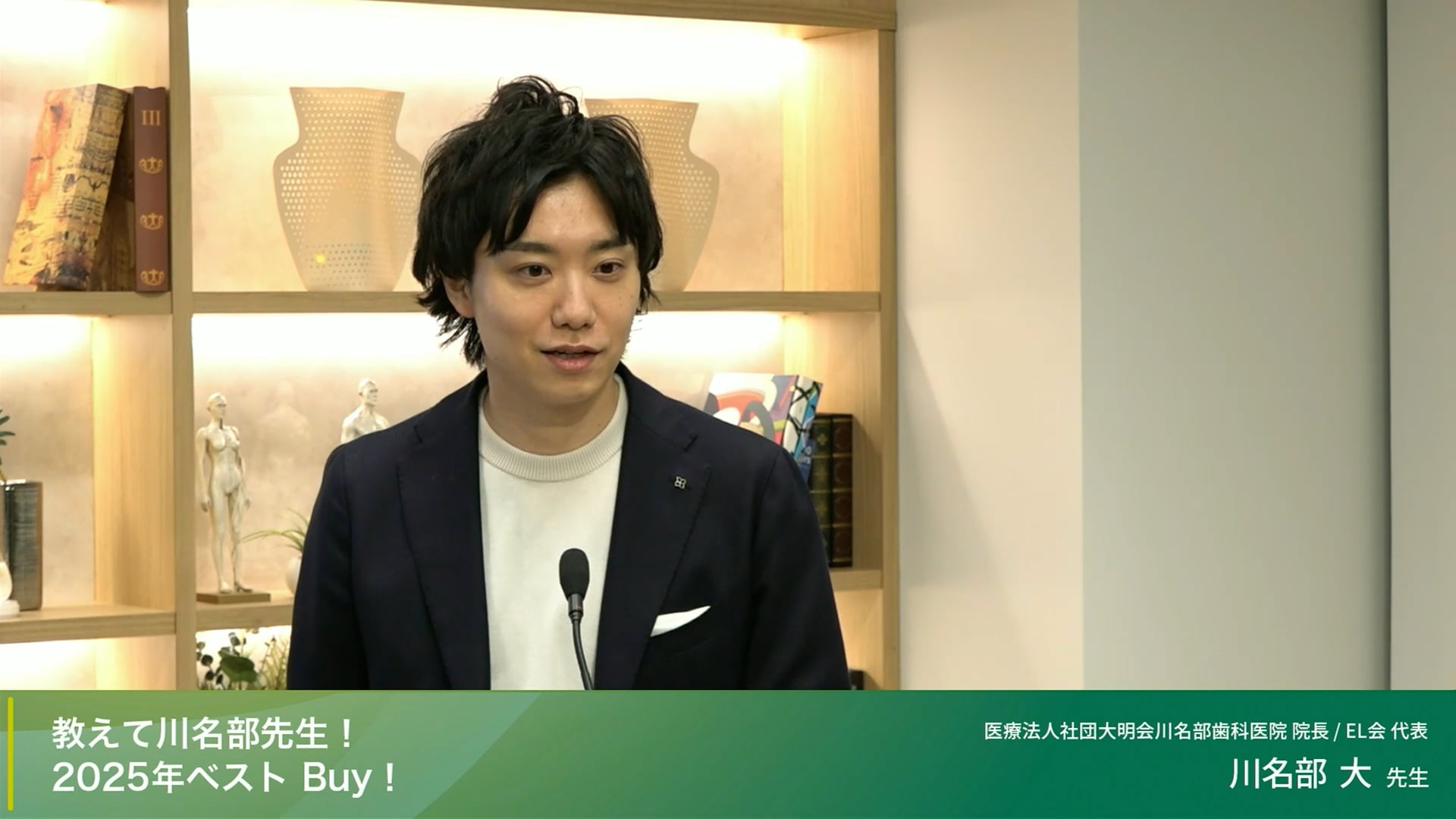 教えて川名部先生！2025年ベストBuy！