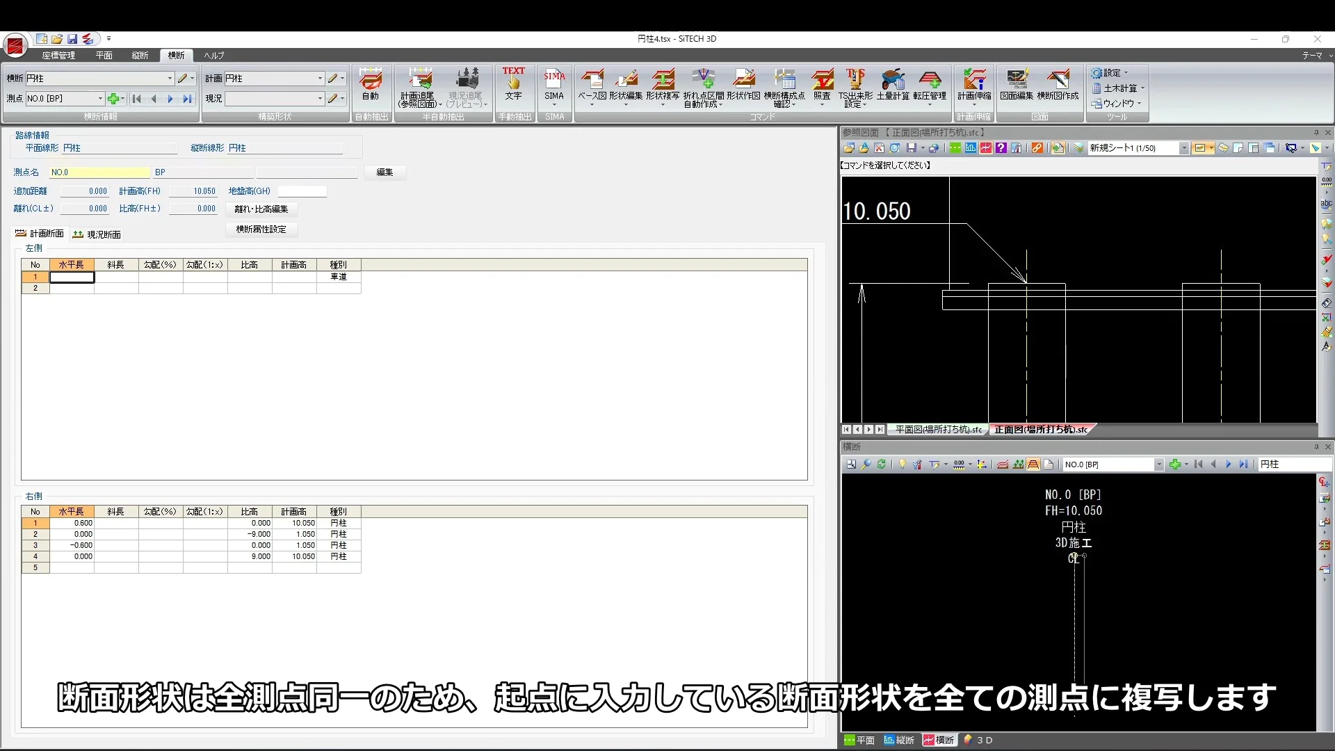 SiTECH 3D】円柱の3Dデータ作成方法 - よくあるご質問（FAQ） – 建設
