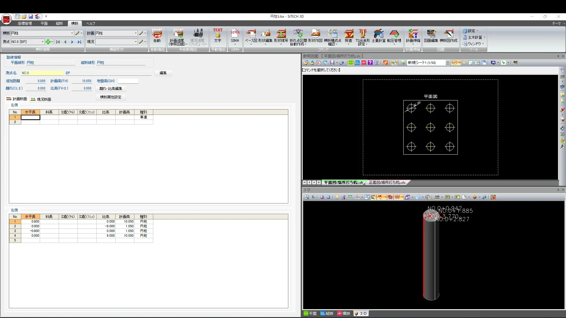SiTECH 3D】円柱の3Dデータ作成方法 - よくあるご質問（FAQ） – 建設