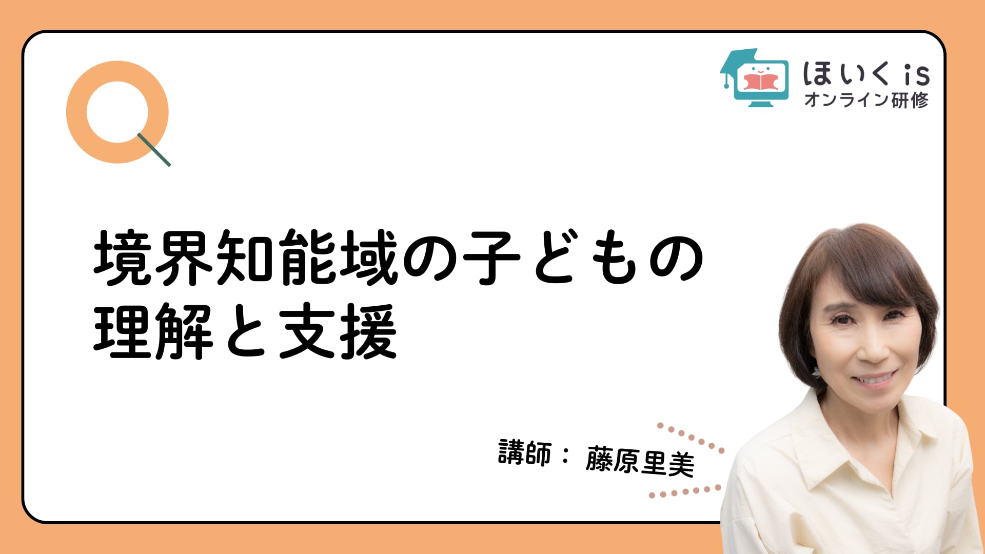 境界知能域の子どもの理解と支援