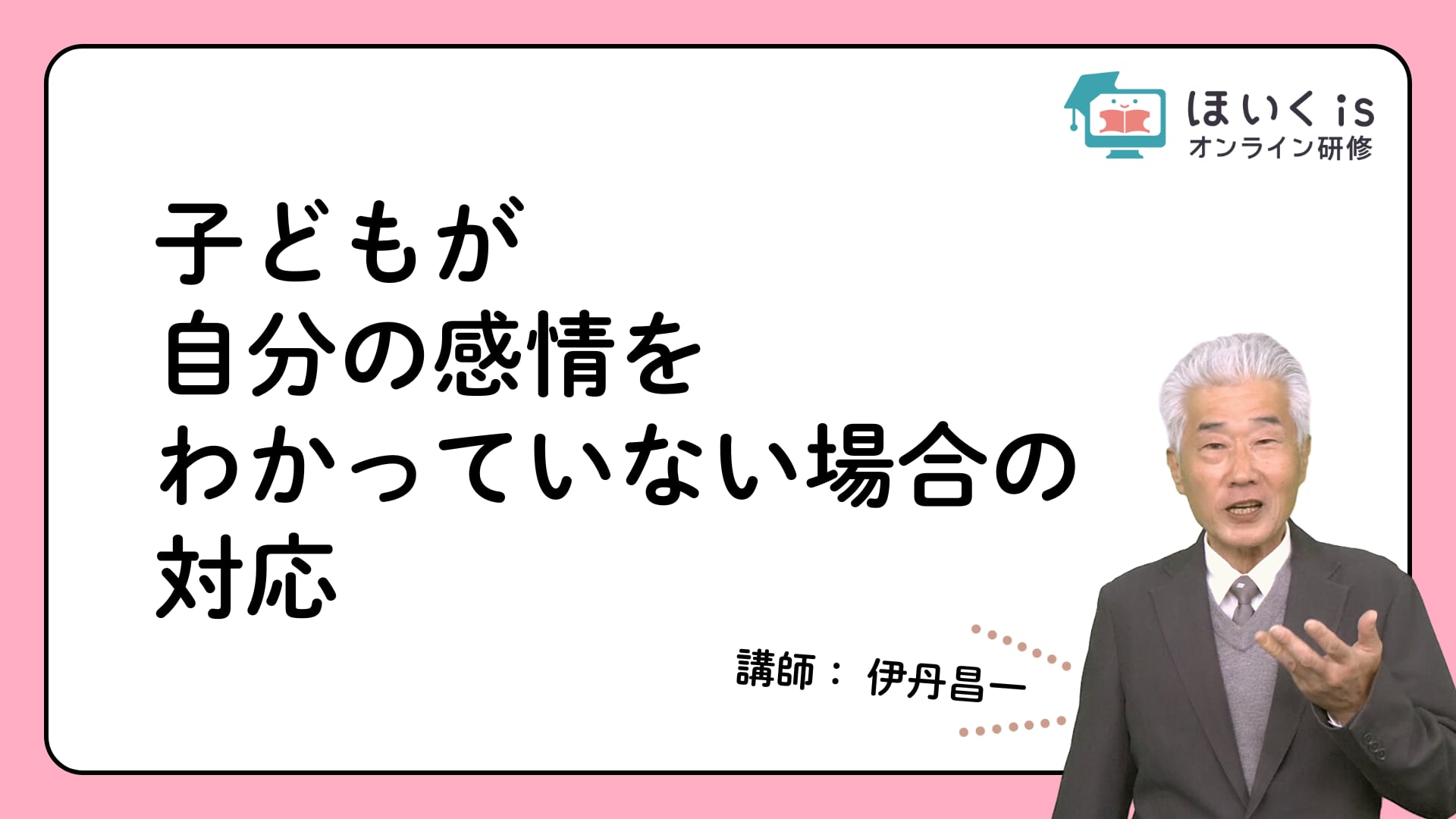 子どもが自分の感情をわかっていない場合の対応