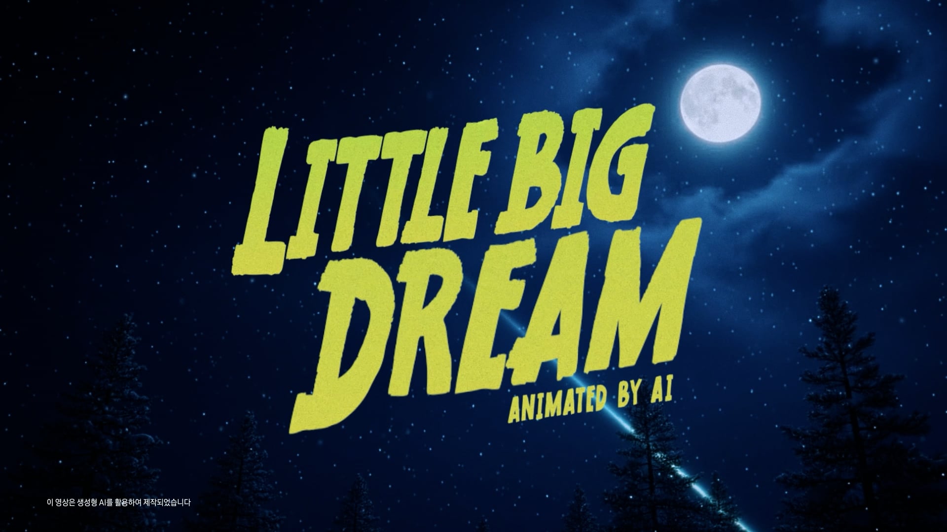 삼성전자 갤럭시 XR - LITTLE BIG DREAM