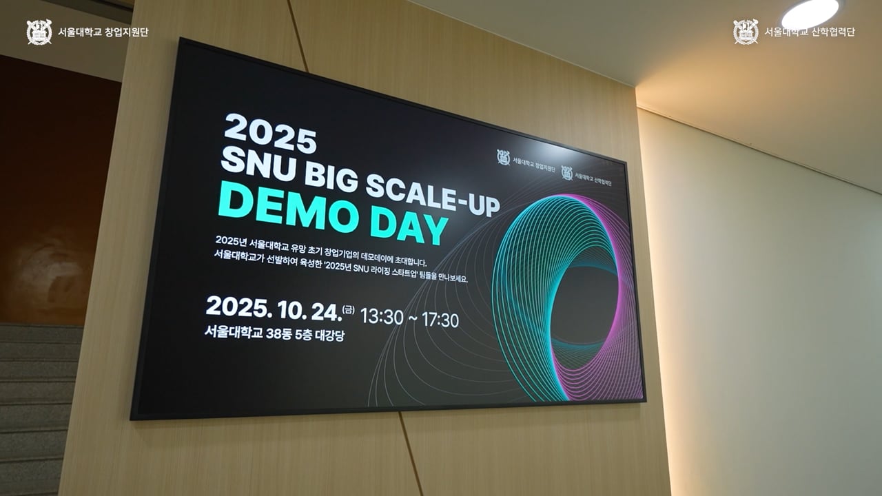 2025 SNU BIG Scale-up Demo Day 행사 기획 및 운영 snu_big_scale-up_demoday_스케치_v2
