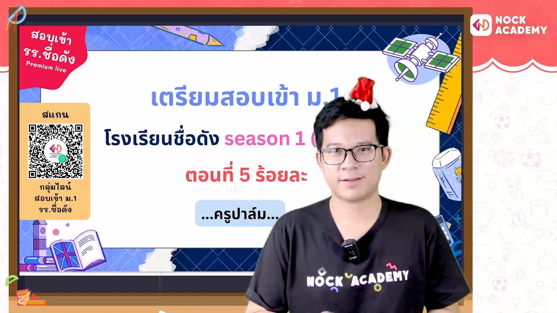 เตรียมสอบเข้า ม.1 โรงเรียนชื่อดัง ตอนที่ 5 ร้อยละ (เสริม)