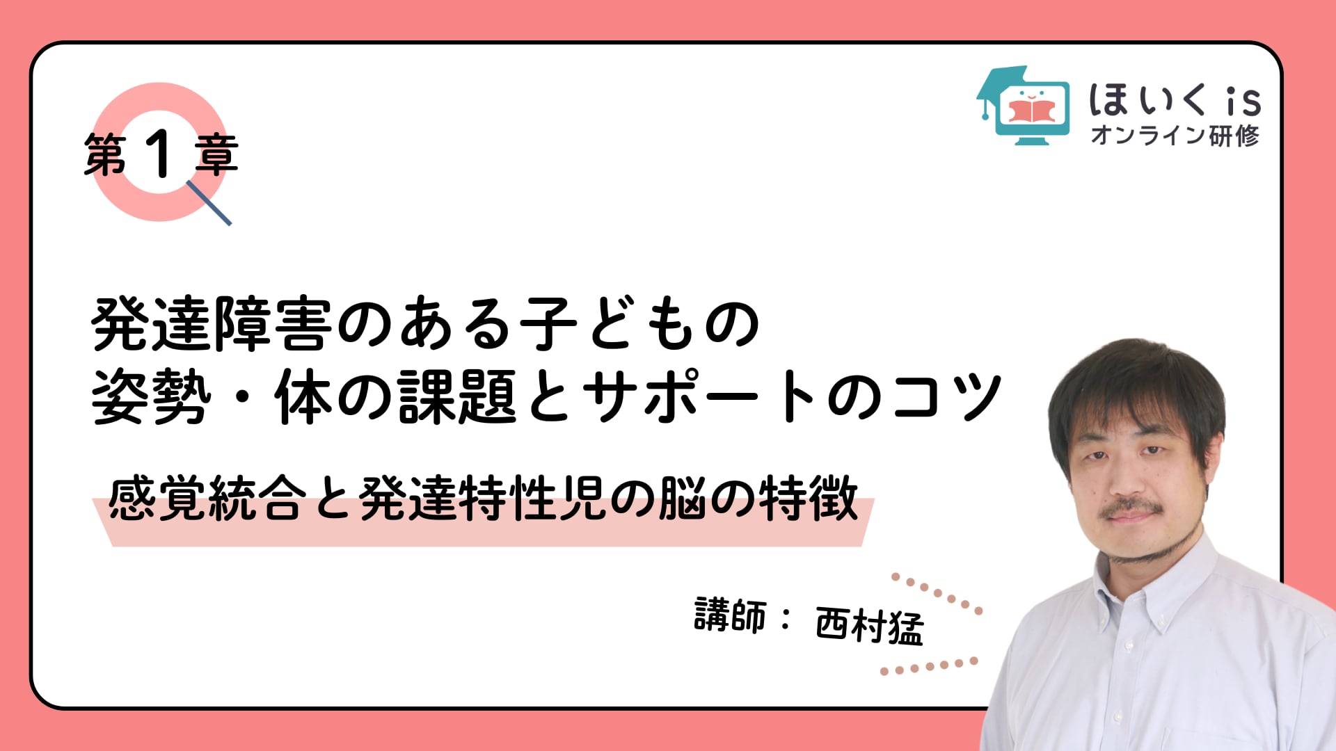 【第1章】感覚統合と発達特性児の脳の特徴