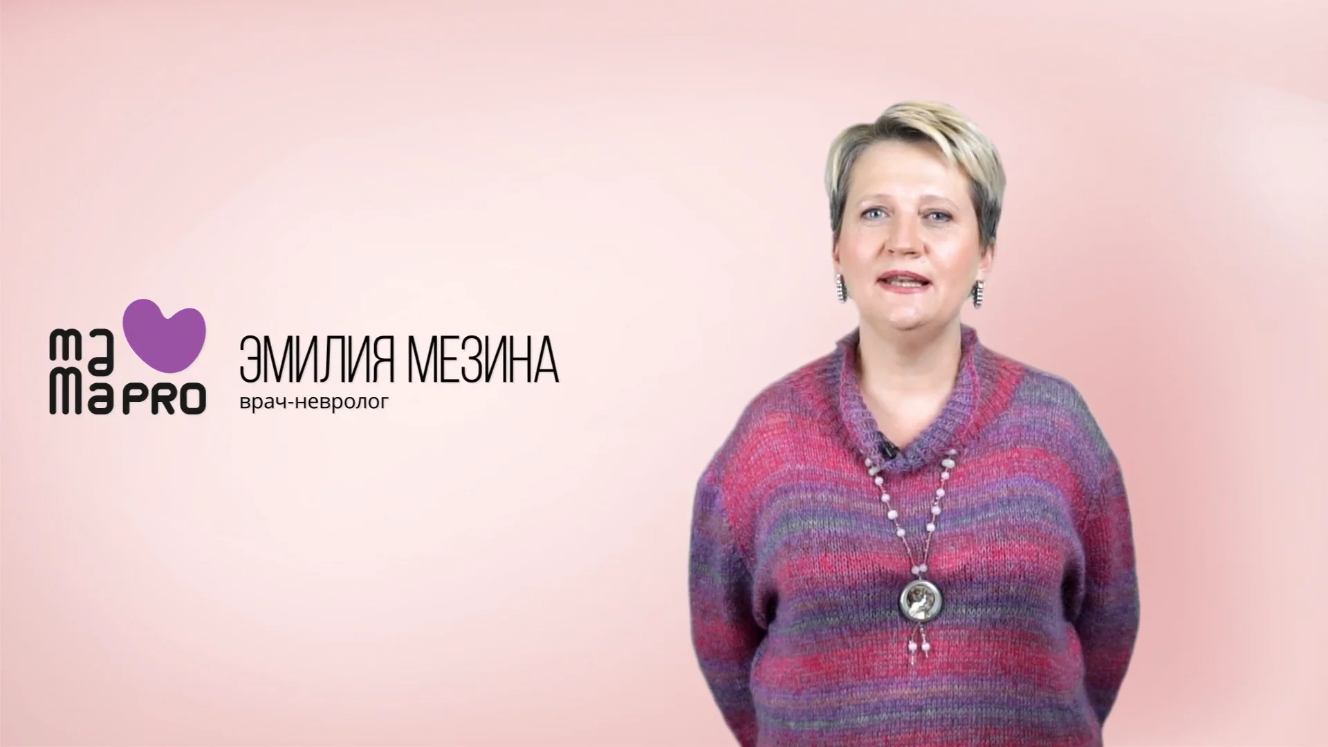 MAMA PRO - проект про осознанное родительство