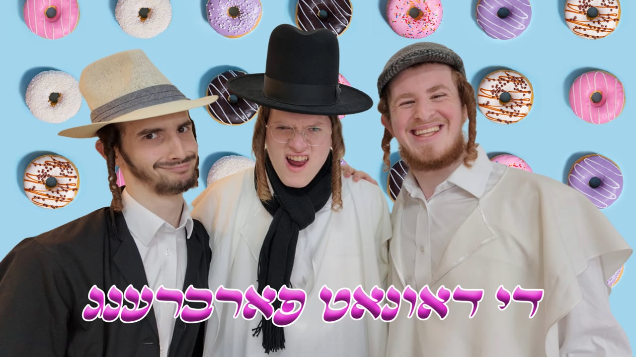 די דאונאט פארברענג