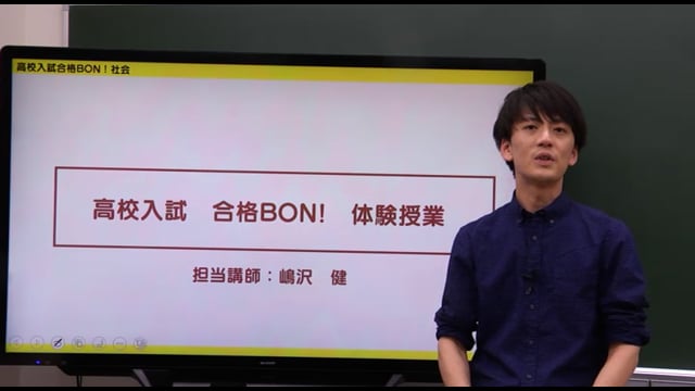 高校入試 合格BON! 社会