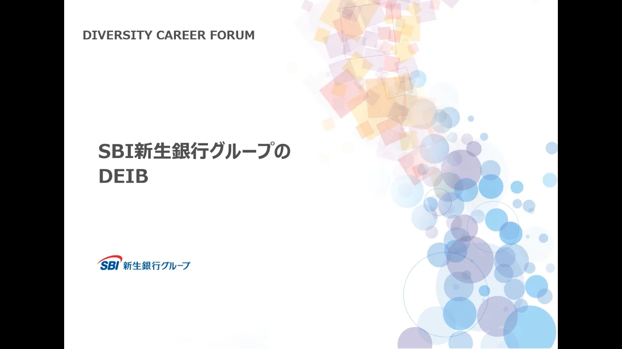 divercity career forum movie(SBI新生銀行)