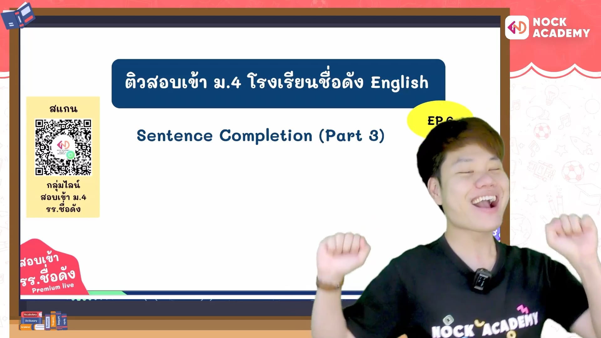 เตรียมสอบเข้า ม.4 โรงเรียนชื่อดัง ตอนที่ 6 ไวยากรณ์: การเติมประโยคให้สมบูรณ์ 3