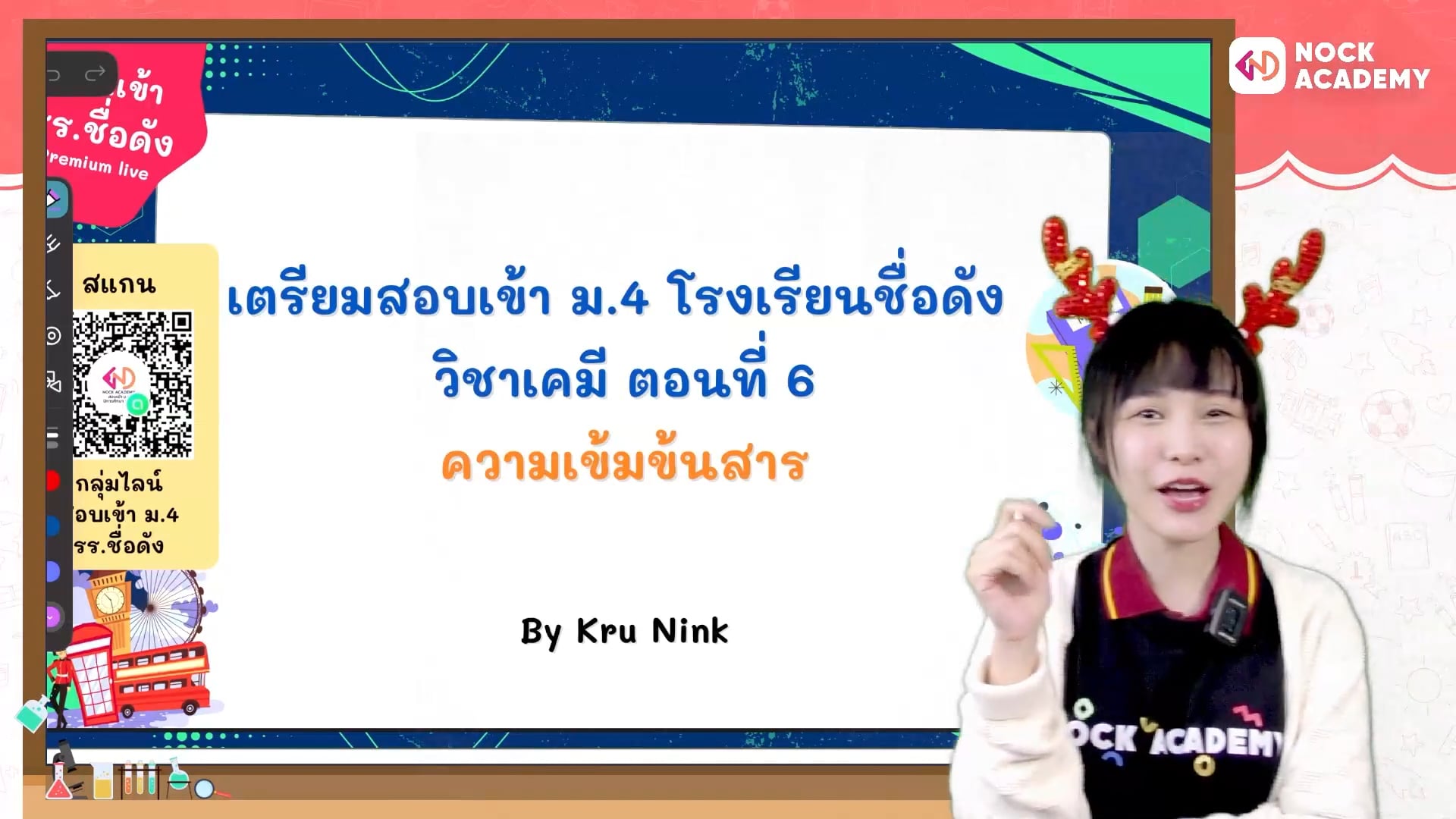 เตรียมสอบเข้า ม.4 โรงเรียนชื่อดัง ตอนที่ 6 ความเข้มข้นสาร