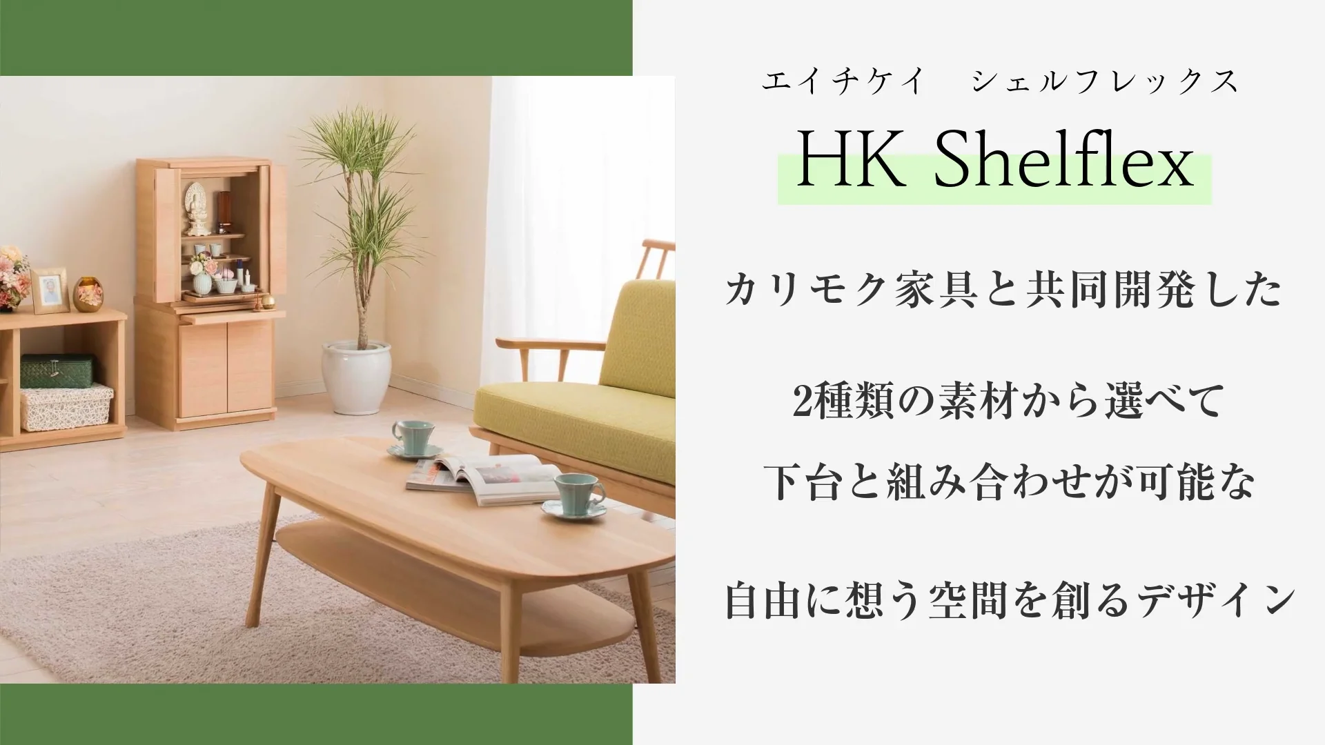 下台 シェルフレックス ウォールナット ハイタイプ 高さ73cm | お仏壇