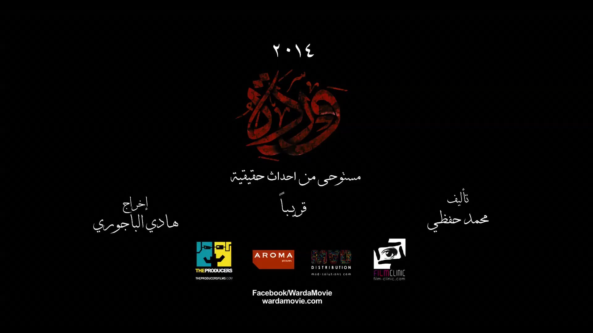 Warda Movie