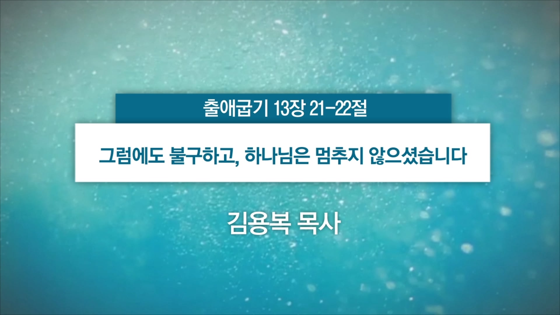 2025년 12월 21일 주일예배