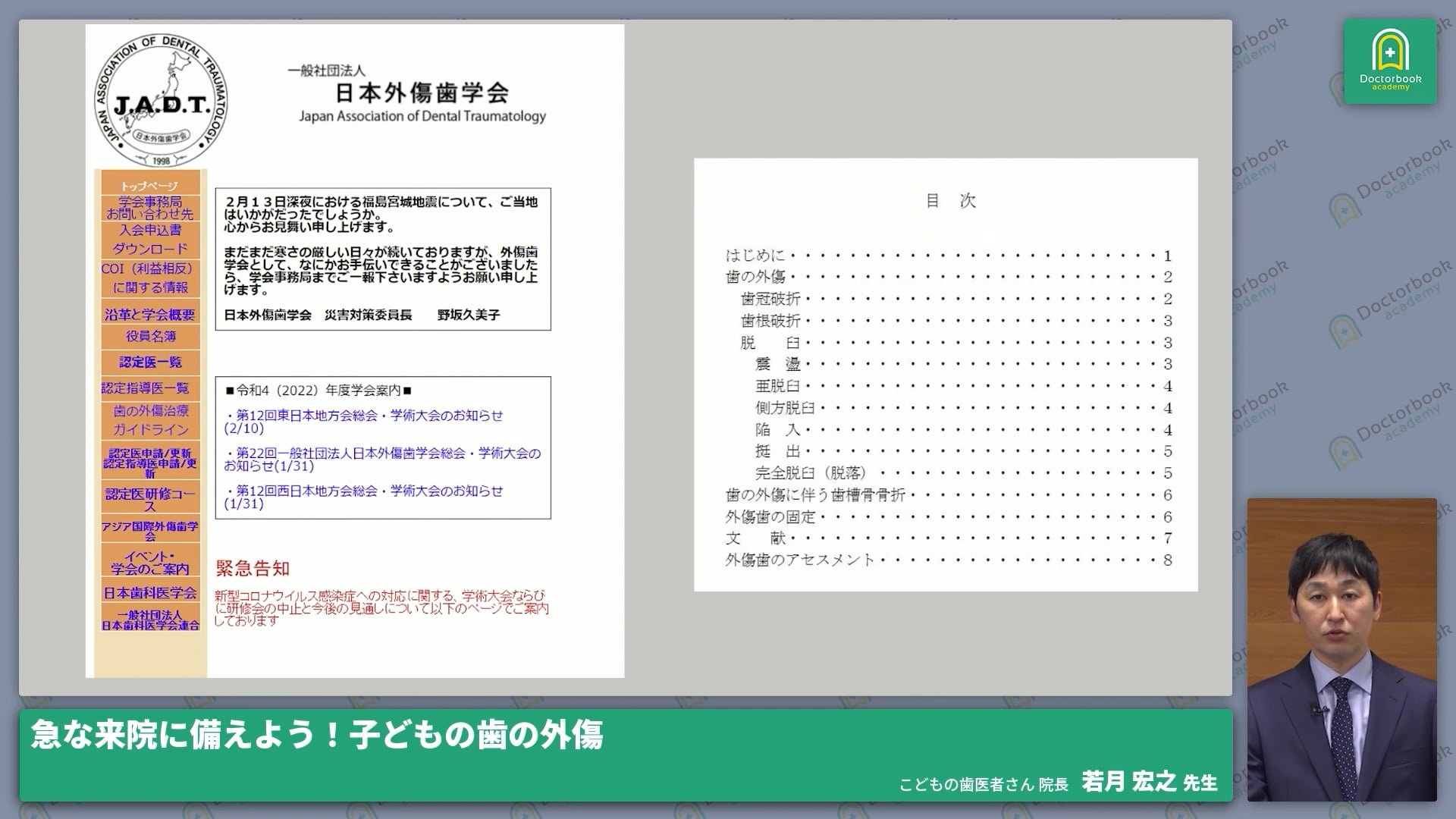  臨床知見録_小児の外傷_日本外傷歯学会の分類