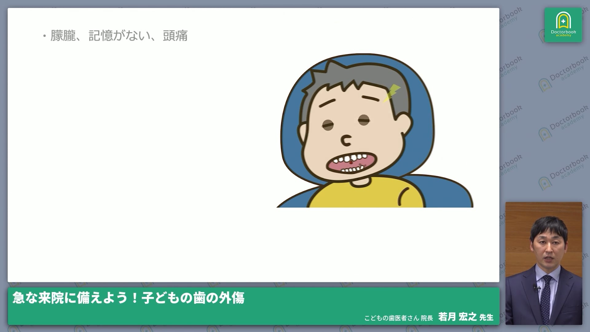  臨床知見録_小児の外傷_口腔以外の診査