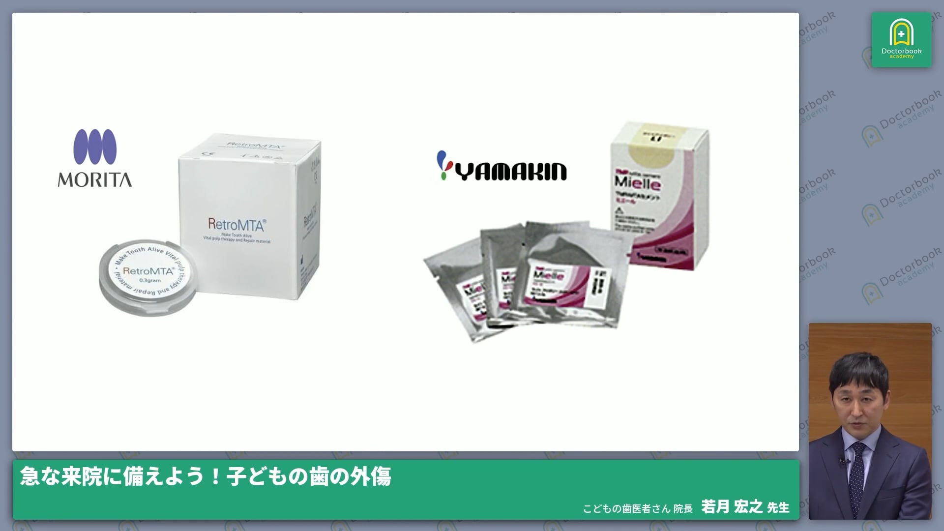  臨床知見録_小児の外傷_部分歯髄切断セット