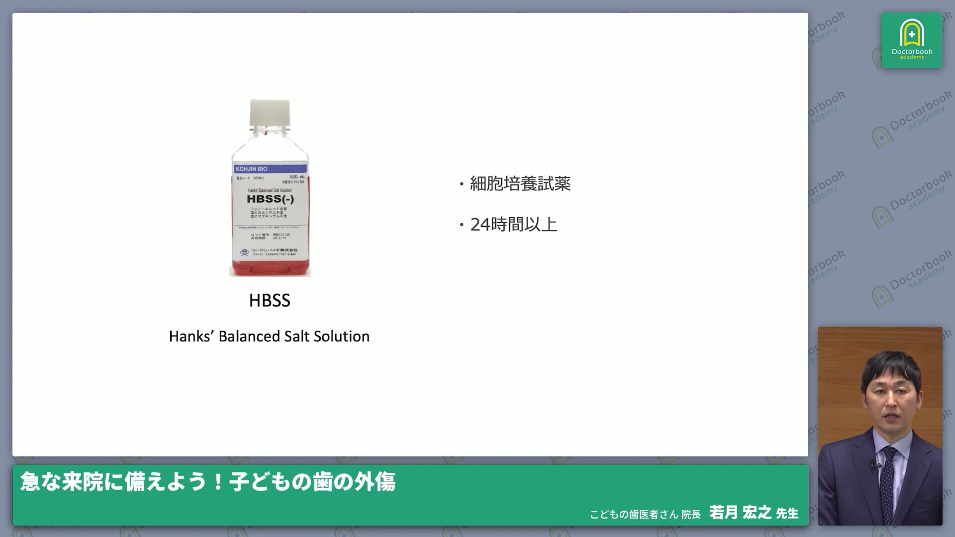  臨床知見録_小児の外傷_保存液