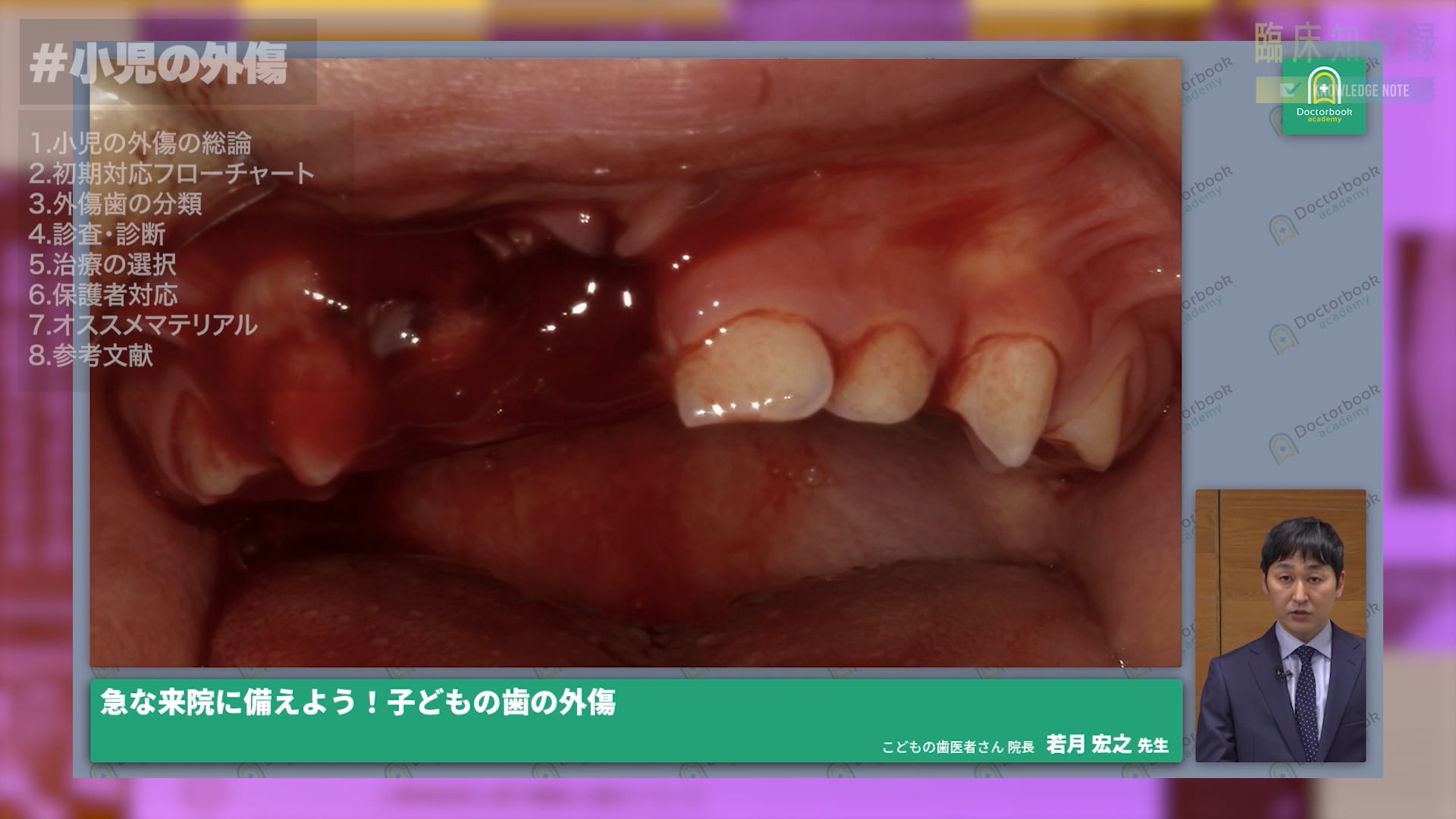臨床知見録_小児の外傷_CM