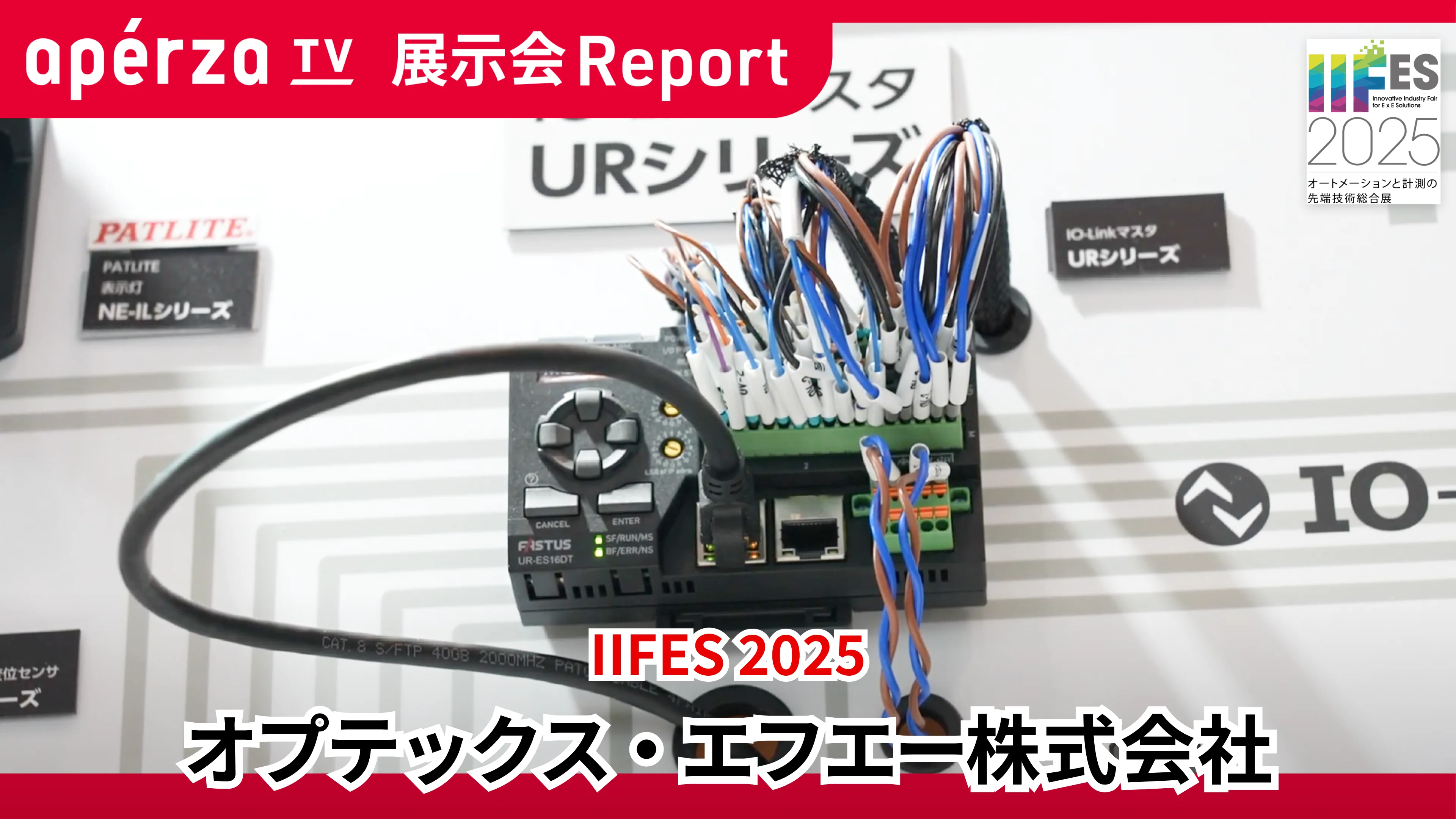 現場データを一括見える化しクラウド連携まで容易にするIO-Linkマスタ