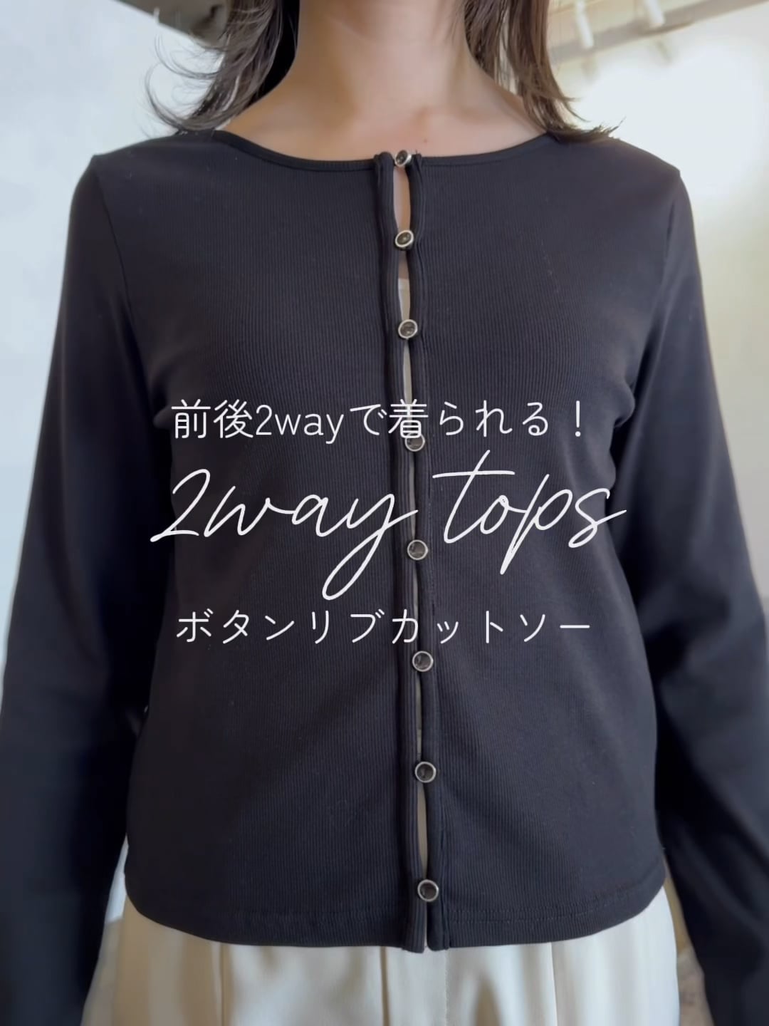 2WAYボタンリブカットソー | [公式]アンデミュウ（Andemiu）通販