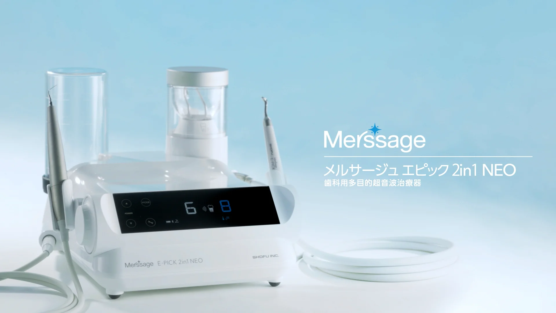 メルサージュ エピック 2in1 NEO｜株式会社松風