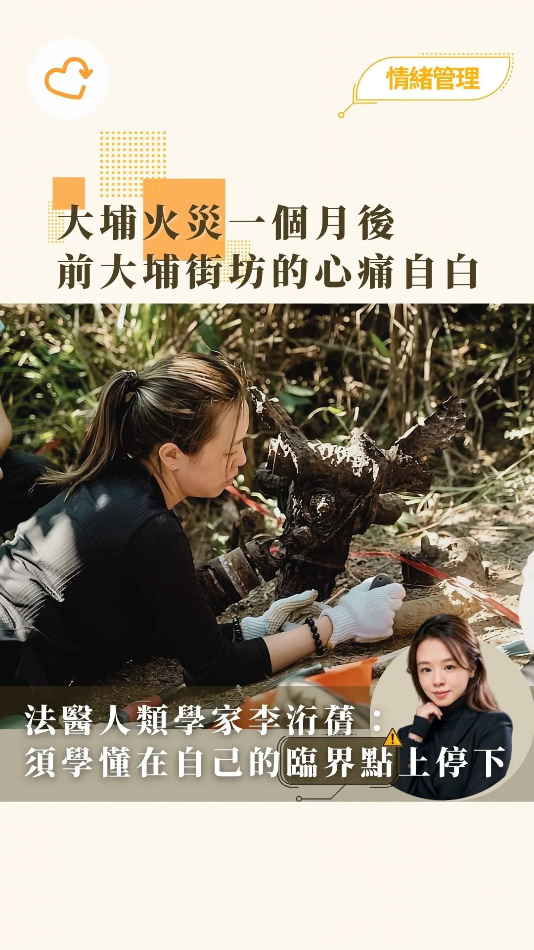 12_2025_Insights_GIGI_李洐蒨法醫