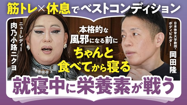 体脂肪をまとう／岡田隆×ニクヨ