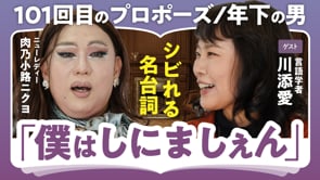 言葉からこぼれ落ちるもの／川添愛×ニクヨ