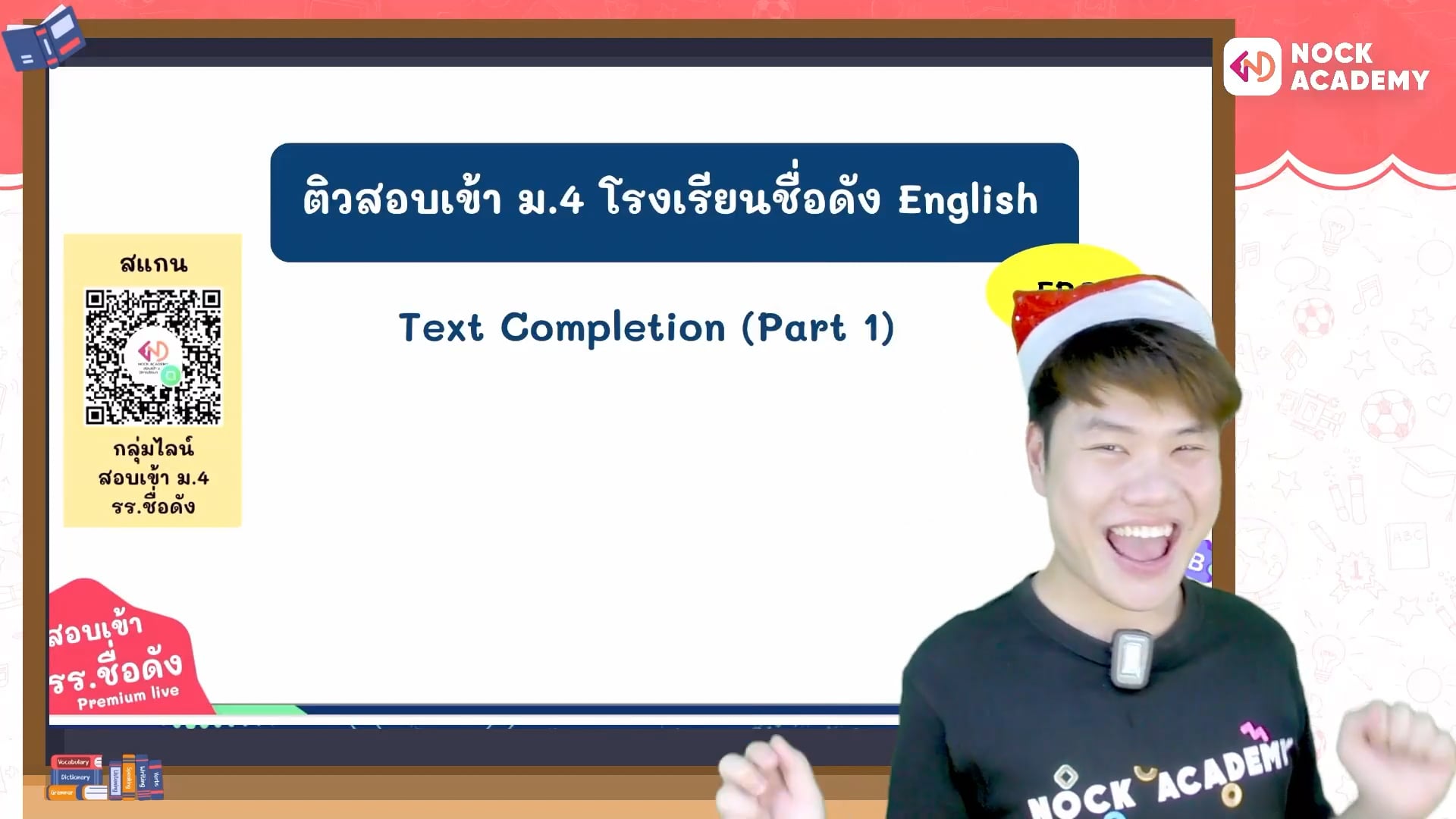 เตรียมสอบเข้า ม.4 โรงเรียนชื่อดัง ตอนที่ 7 ไวยากรณ์: เติมข้อความให้สมบูรณ์ 1