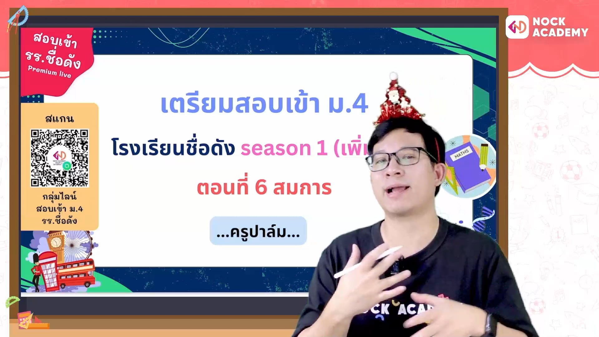 เตรียมสอบเข้า ม.4 โรงเรียนชื่อดัง ตอนที่ 6 สมการ (เสริม)
