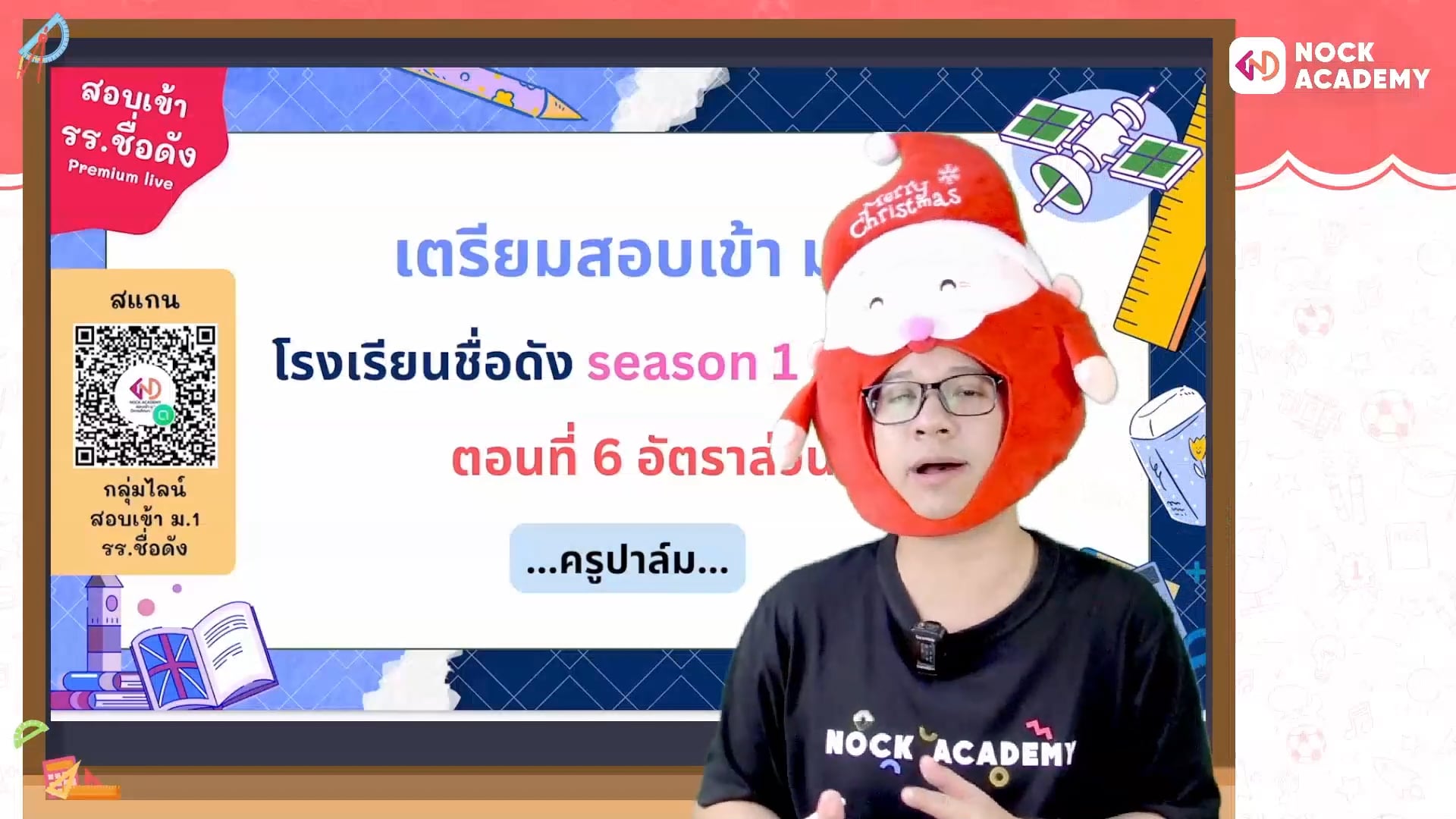 เตรียมสอบเข้า ม.1 โรงเรียนชื่อดัง ตอนที่ 6 อัตราส่วน (เสริม)