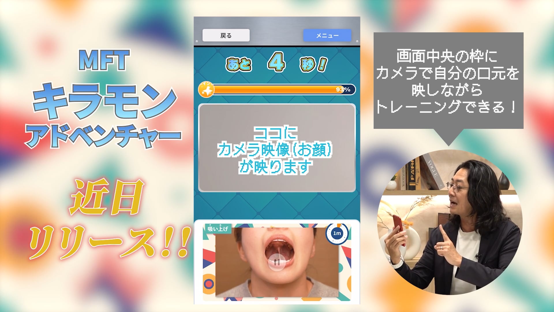 子どもが続けたくなるMFTへ｜新アプリ×実践ハンズオンセミナー予告