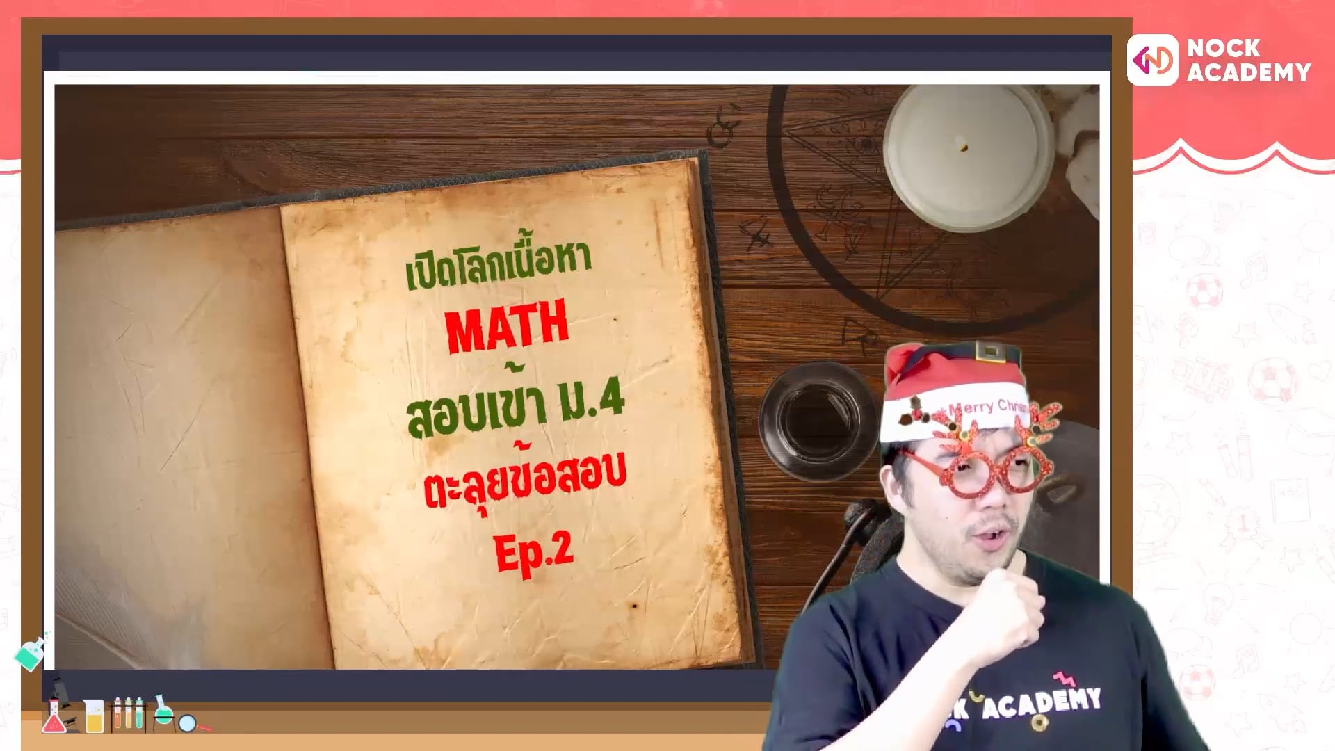 เปิดโลกเนื้อหาคณิตศาสตร์ สอบเข้า ม.4 ตอนที่ 6