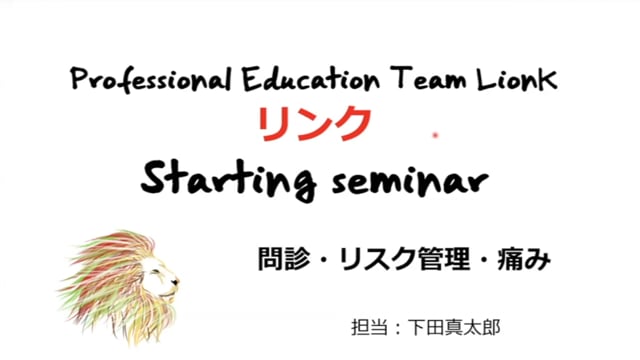 下田 問診の意義・レッドフラッグ・問診方法・癌性疼痛・癌男女比・スペシャルテスト・腰部下肢痛・問診・痛みのメカニズム・慢性疼痛、学習