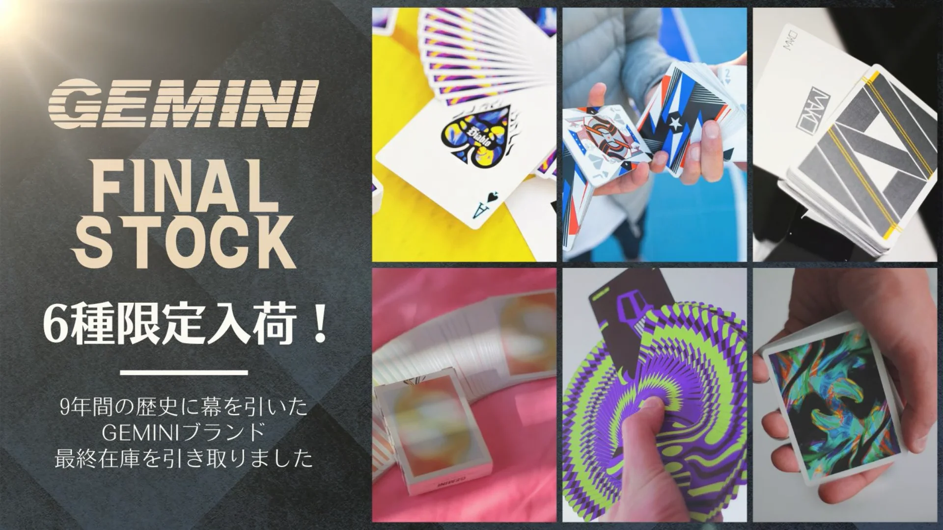 GEMINI最終在庫！│ストレートマジックショップ