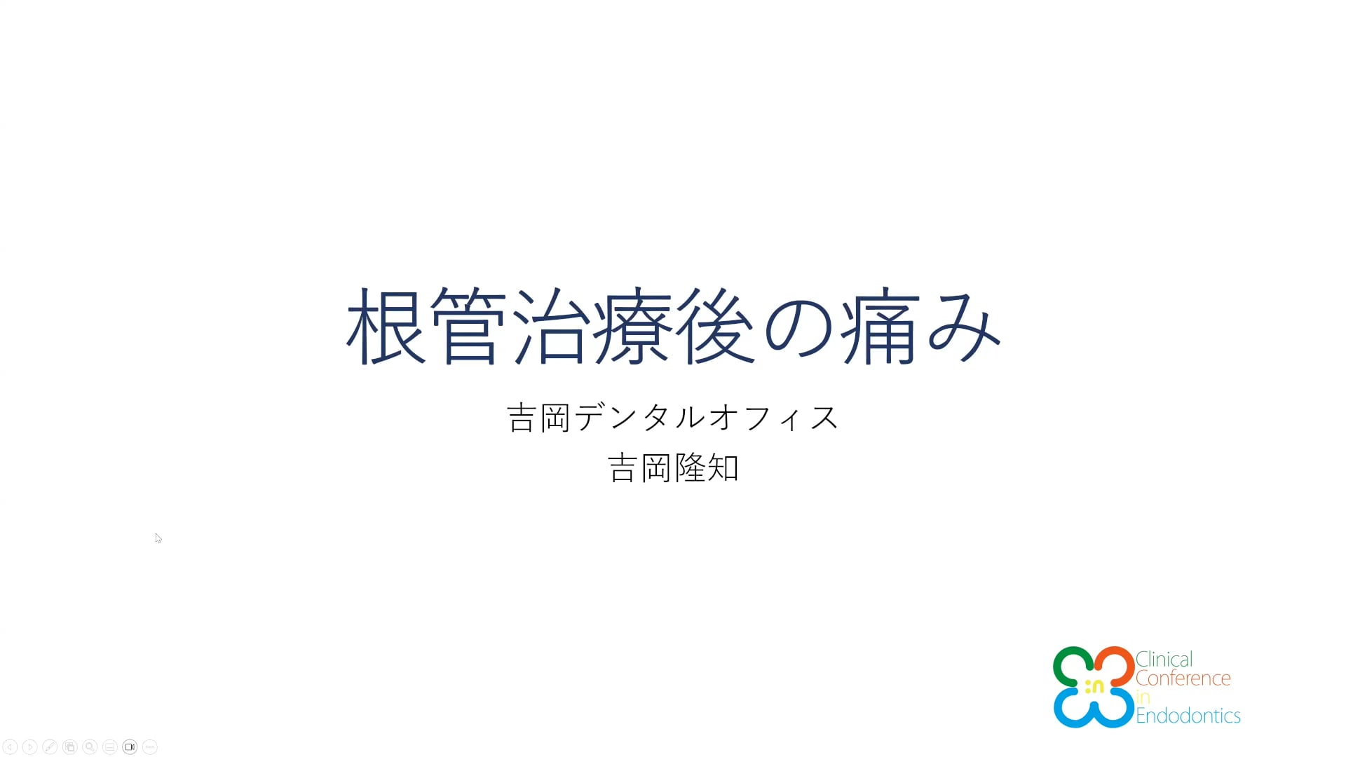 根管治療後の痛み｜吉岡隆知先生(Topics)