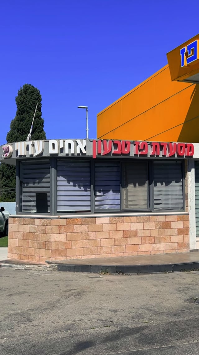 פיתה קבב (1)