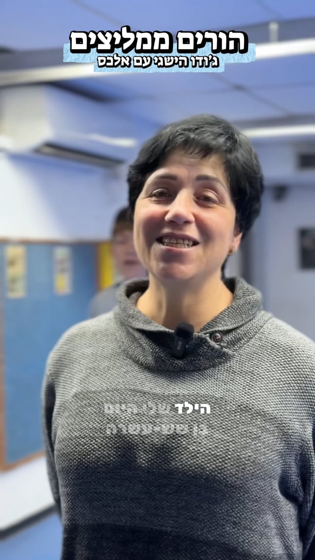 הורים ממליצים