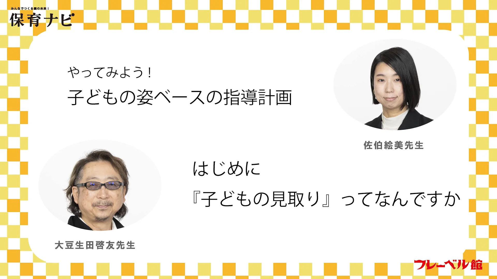2026年4月号試し読み・目次 | 保育ナビ -フレーベル館