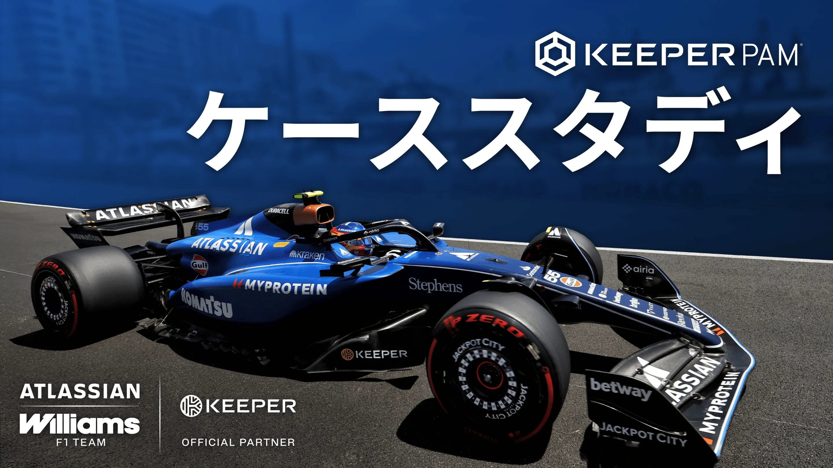 アトラシアン・ウィリアムズF1チームがKeeperPAMで世界中のアクセスを