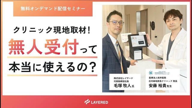 【無人受付現地取材動画】「無人受付って本当に使えるの？」庄内緑地救急クリニック現地取材・インタビュー ！（約20分）