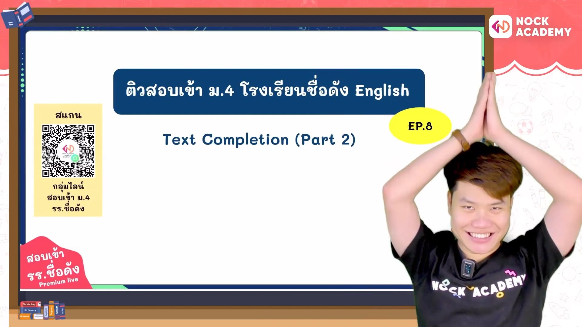 เตรียมสอบเข้า ม.4 โรงเรียนชื่อดัง ตอนที่ 8 ไวยากรณ์: เติมข้อความให้สมบูรณ์ 2